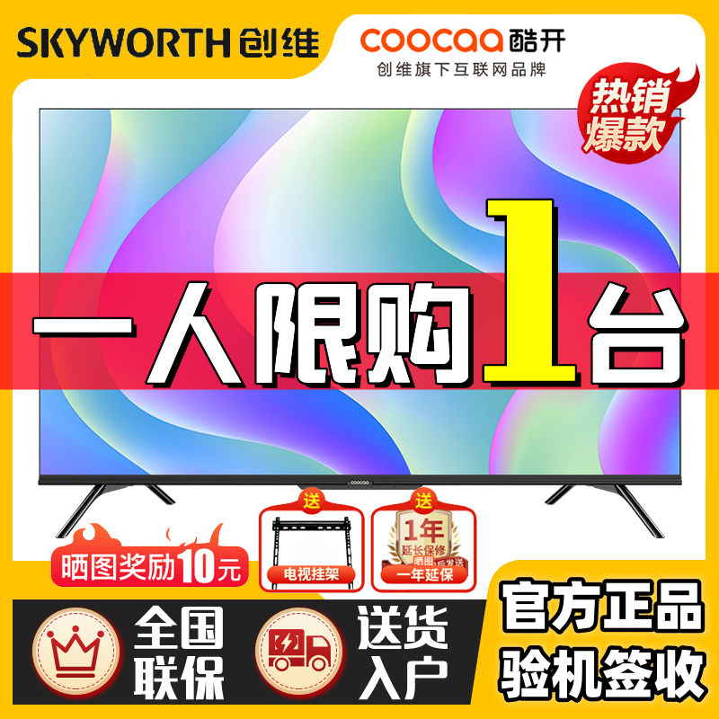 创维酷开32/43/55/65英寸超清4K智能网络投屏语音护眼酷