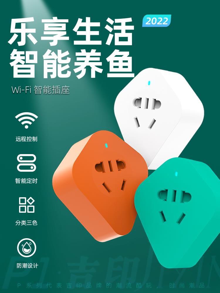 吉印wifi智能插座插头创意电源插线板多功能插排远程控制接线板