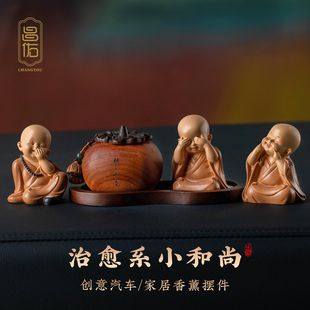 饰品国风香薰车内摆件生日礼物 治愈系小和尚花梨木雕刻柿子车载装