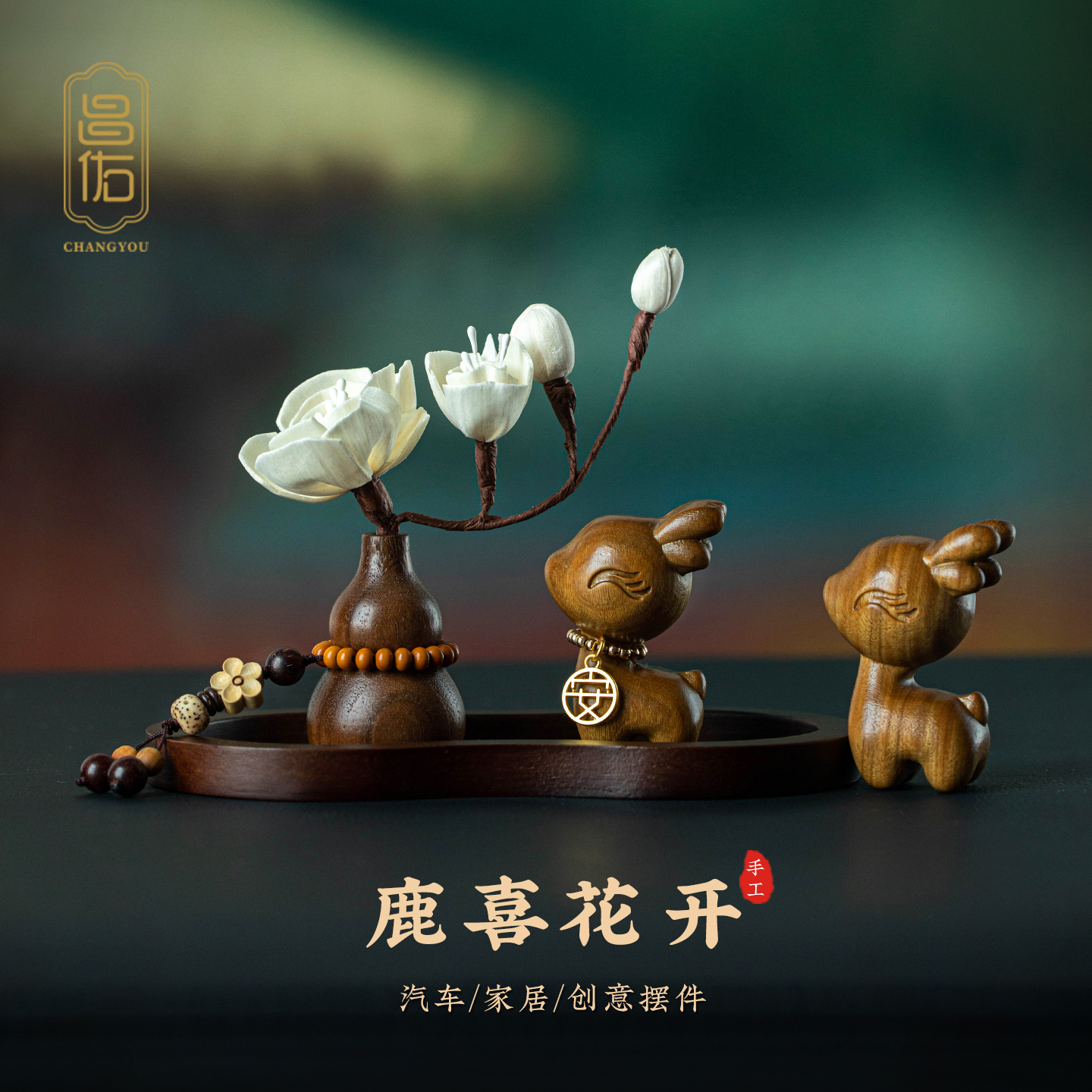 一鹿平安车载内饰摆件2025新款