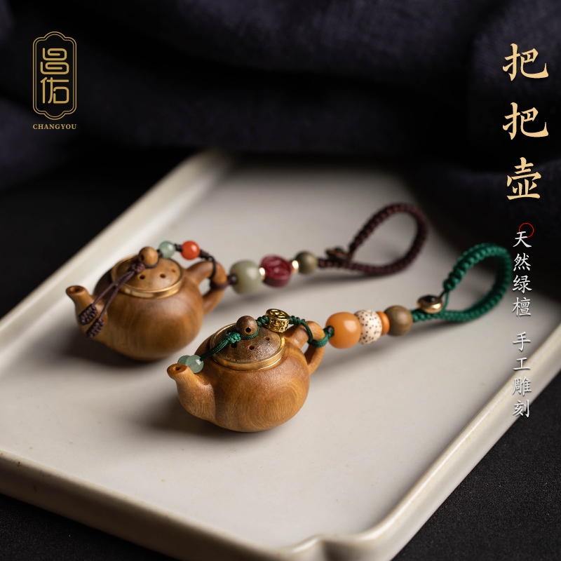 昌佑檀木把把壶钥匙扣送老山檀块