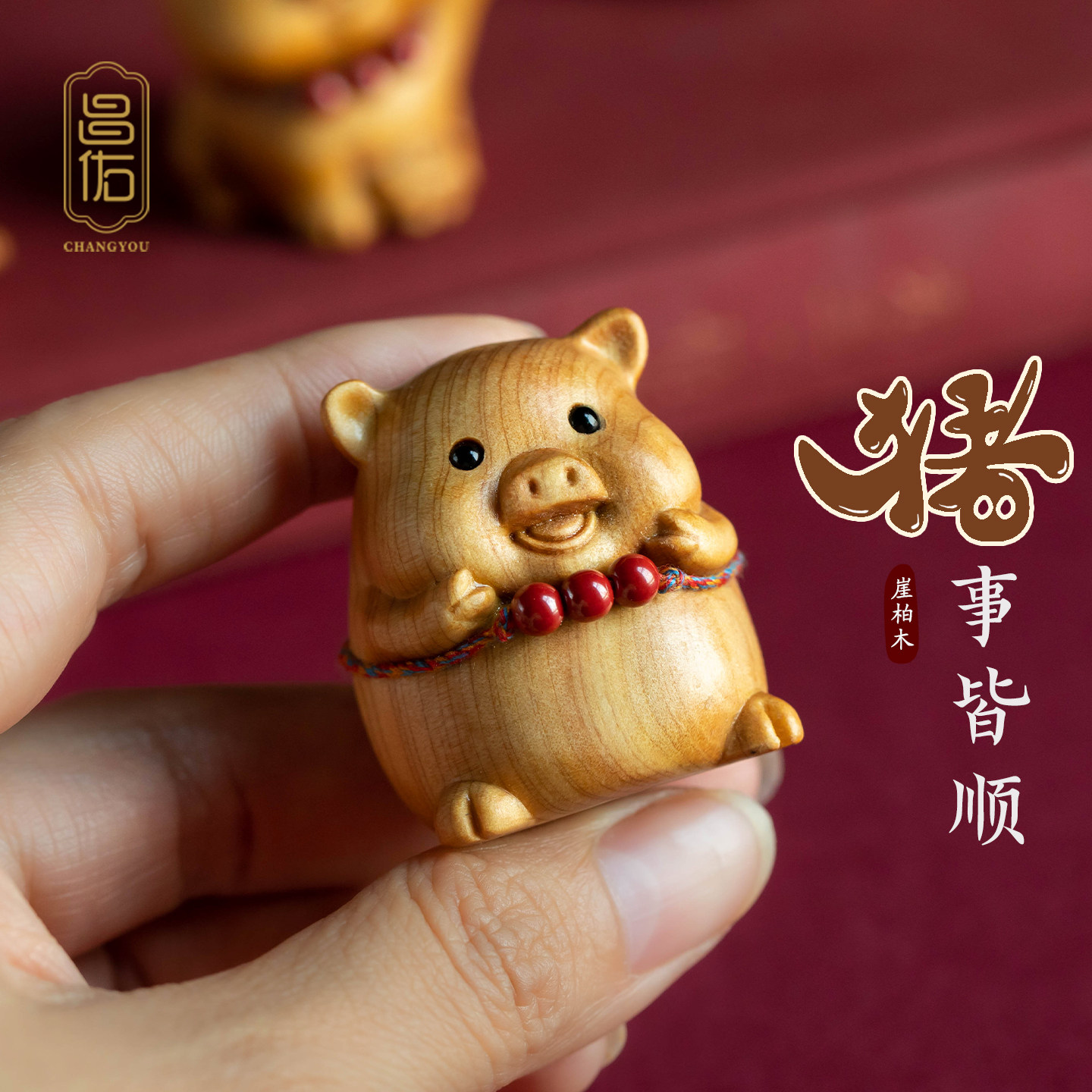 诸事皆顺可爱小猪装饰摆件崖柏木雕十二绳子桌面摆件手办2026新款,汽车用品/电子/清洗/改装,摆件,淘宝优惠券,粉丝福利购,淘宝优惠卷