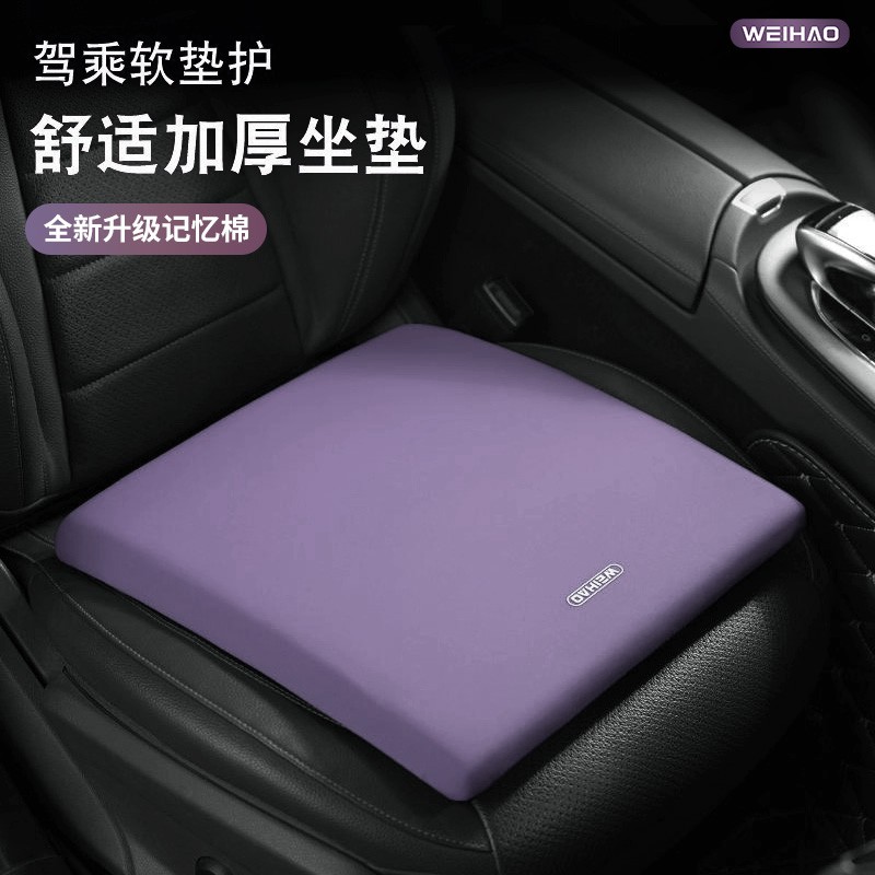 适用于奔驰小米零跑汽车坐垫舒适记忆棉座椅紫色车载四季通用座垫