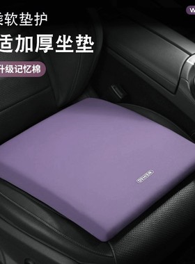 适用于奔驰小米零跑汽车坐垫舒适记忆棉座椅紫色车载四季通用座垫