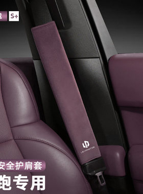38cm汽车安全带护肩套防磨衣适用零跑车lafa5/C10/B01/B10V保险套