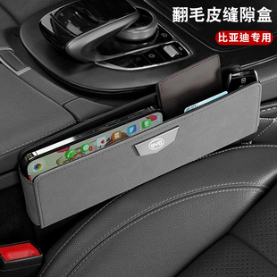 适用比亚迪唐dmi dmp车用椅边置物杂物储物盒车座椅夹缝隙收纳