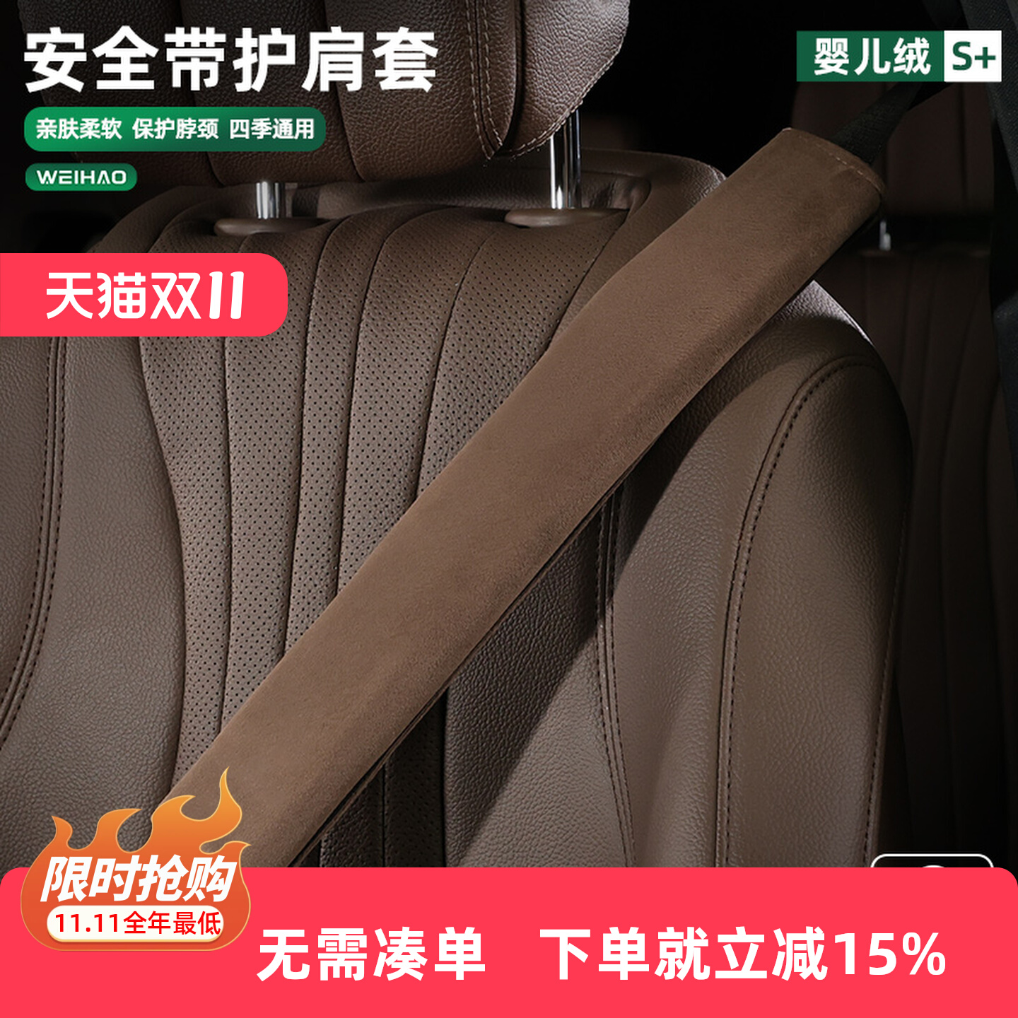 汽车冬季婴儿绒安全带保护套通用