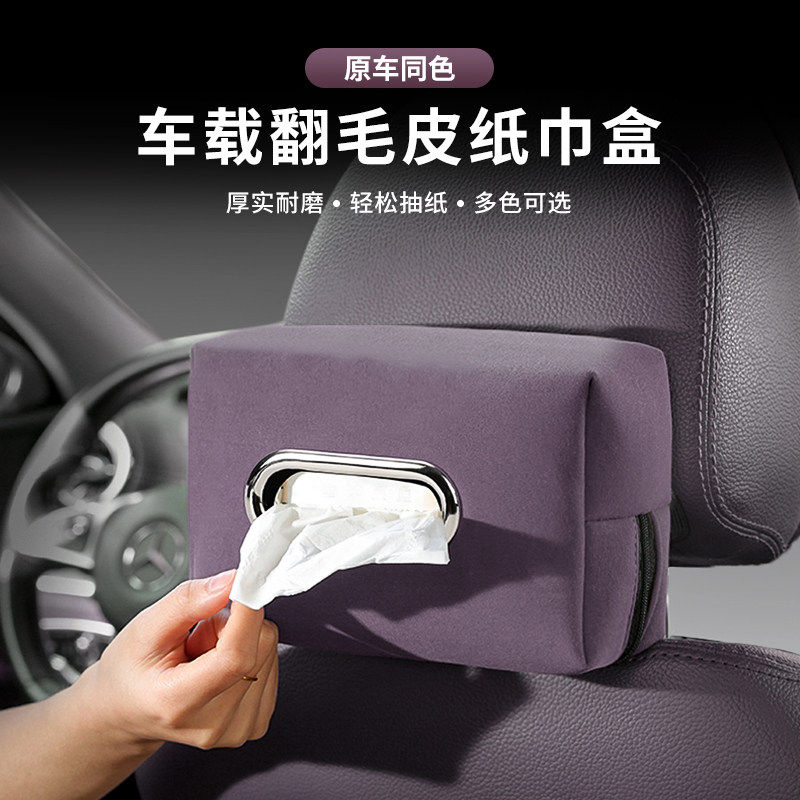 适用于小米su7零跑车载纸巾盒挂式椅背抽纸包翻毛皮车内饰用品,汽车用品/电子/清洗/改装,车用纸巾盒/套,淘宝优惠券,粉丝福利购,淘宝优惠卷