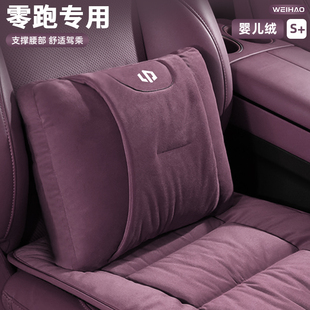 适用于零跑B10汽车腰靠垫座椅头枕靠背腰托驾驶司机开车护腰神器