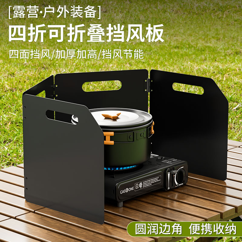 户外炉具挡风板加厚折叠卡式炉