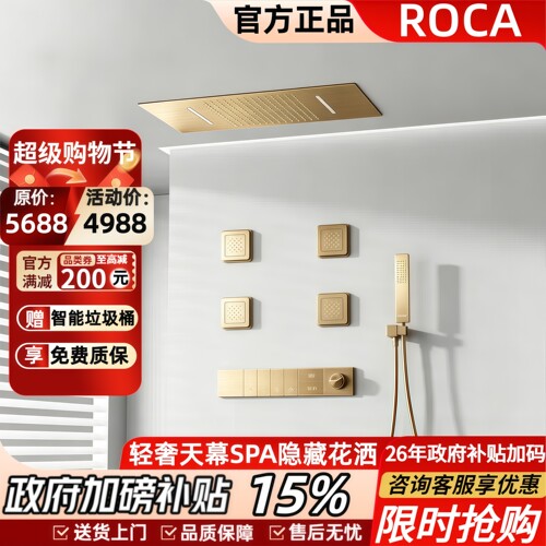 ROCA乐家轻奢暗装沐浴淋浴花洒
