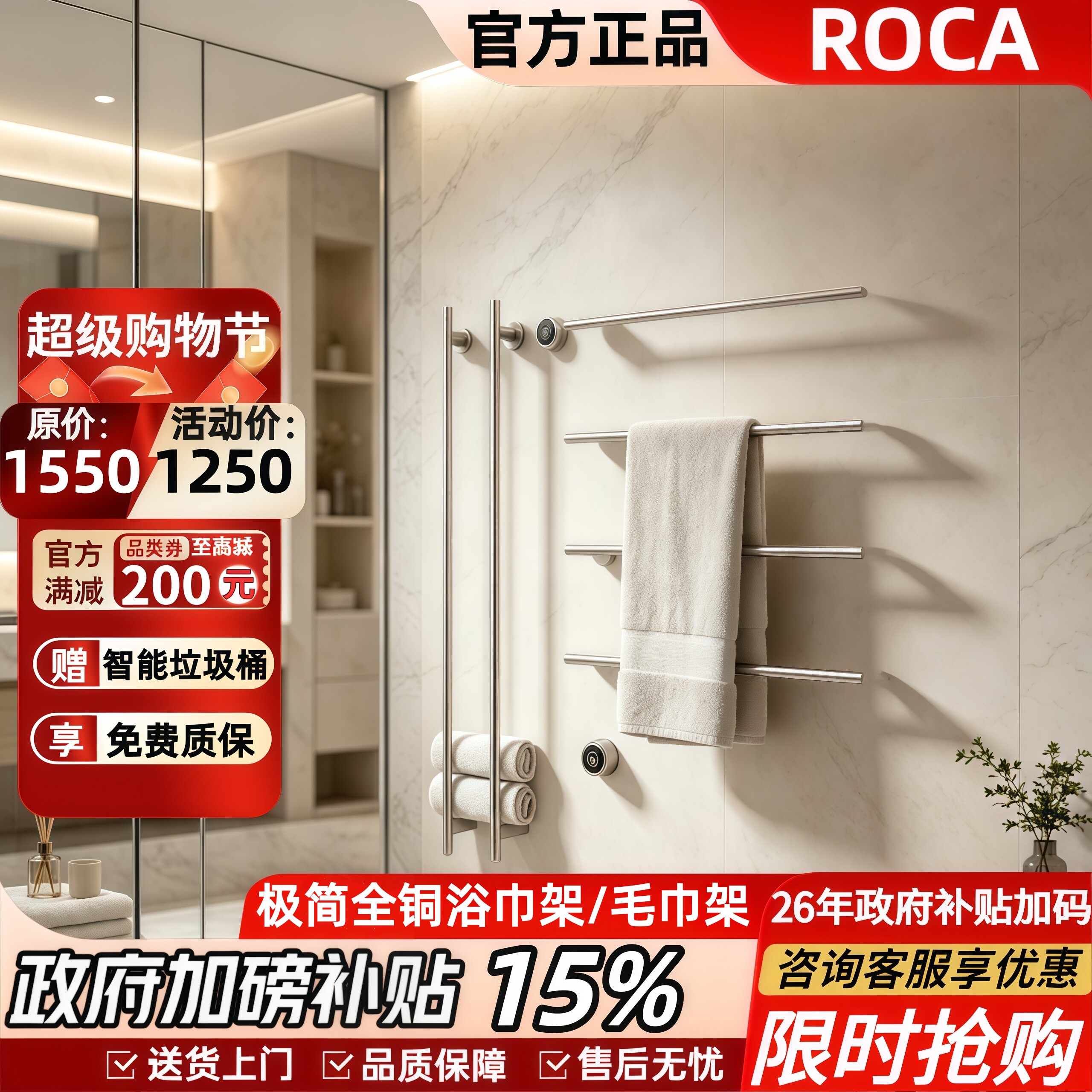 ROCA乐家极简全铜暗装电热毛巾架