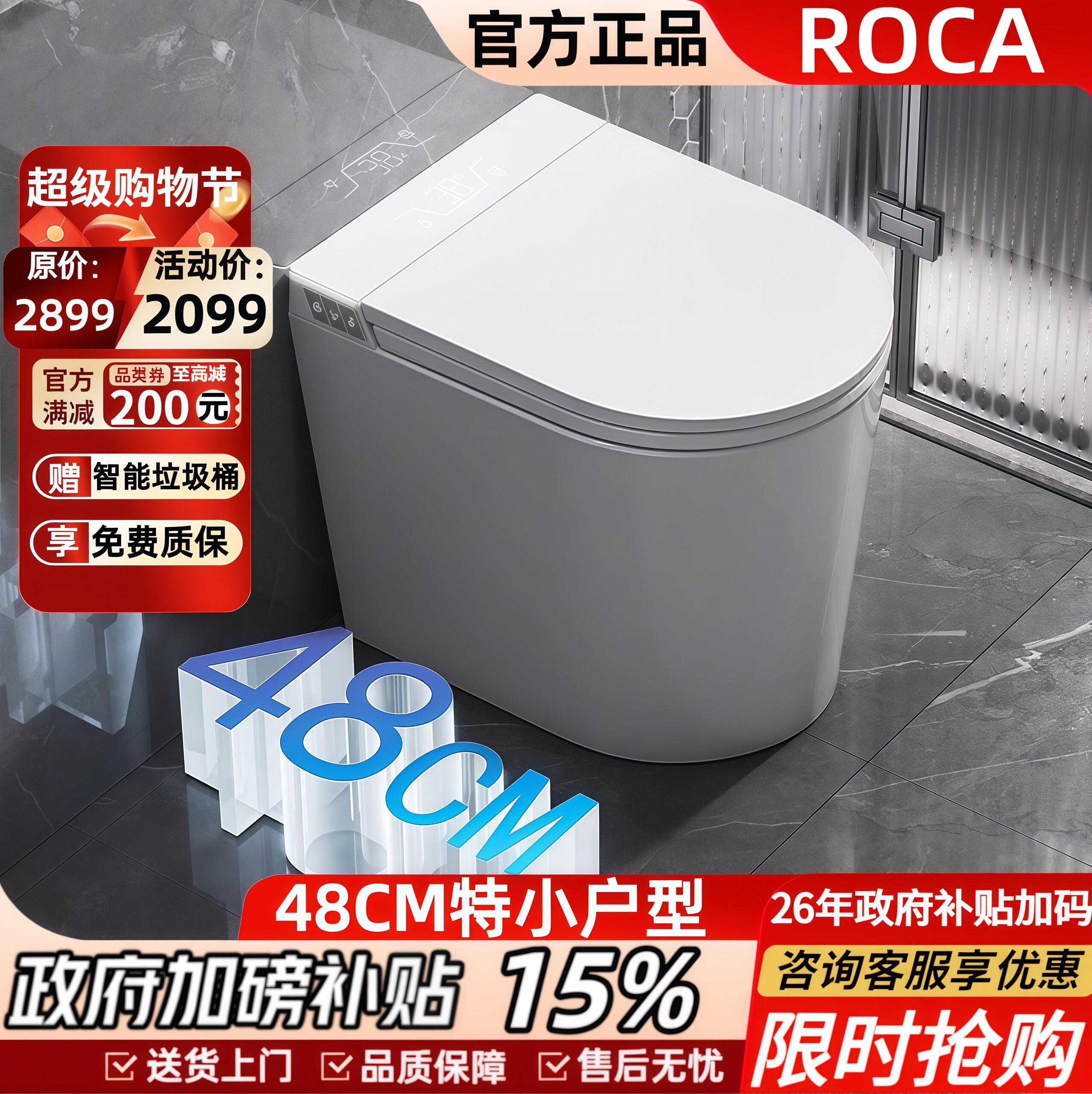 乐家ROCA智能马桶迷你48cm马桶