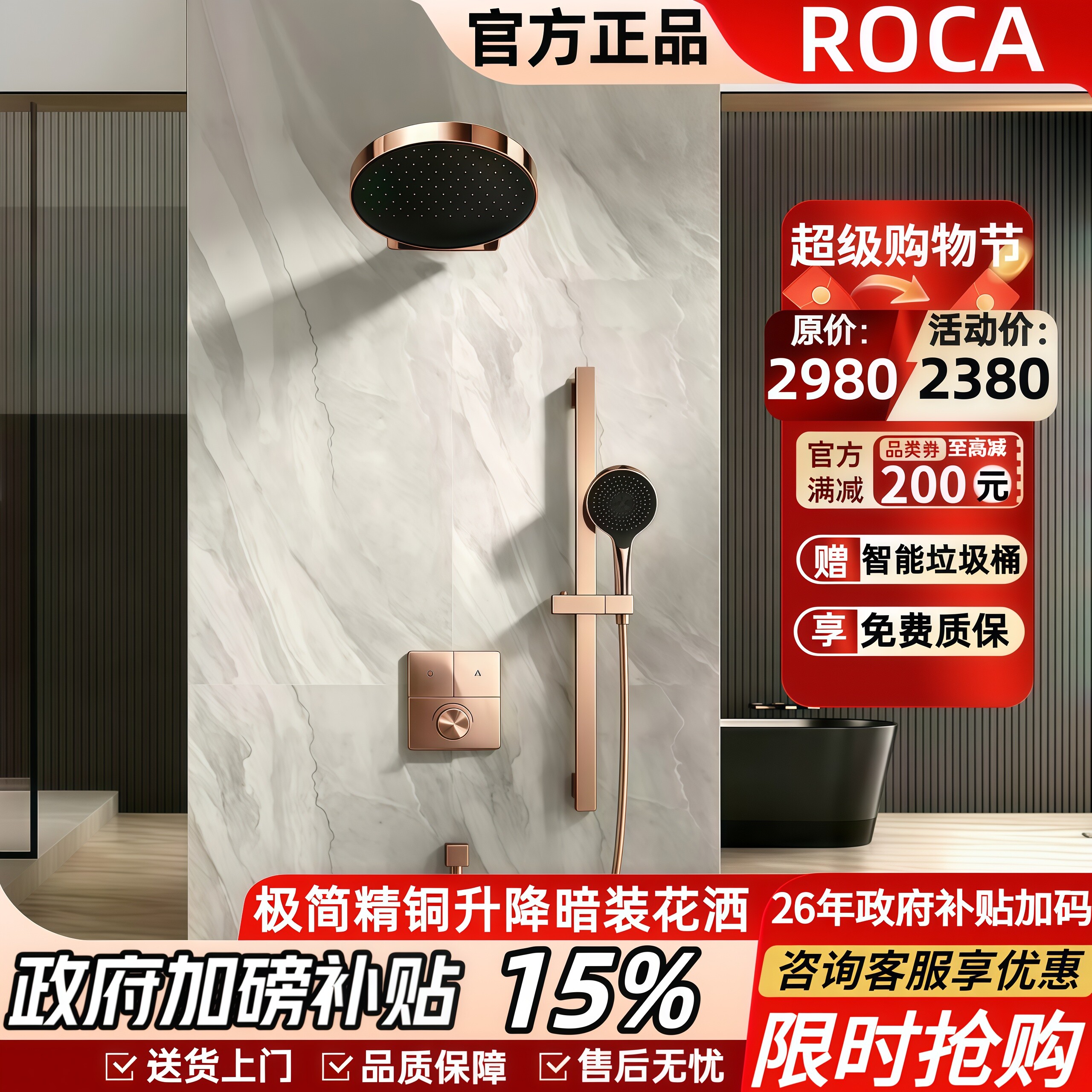 ROCA乐家全铜暗装花洒套装