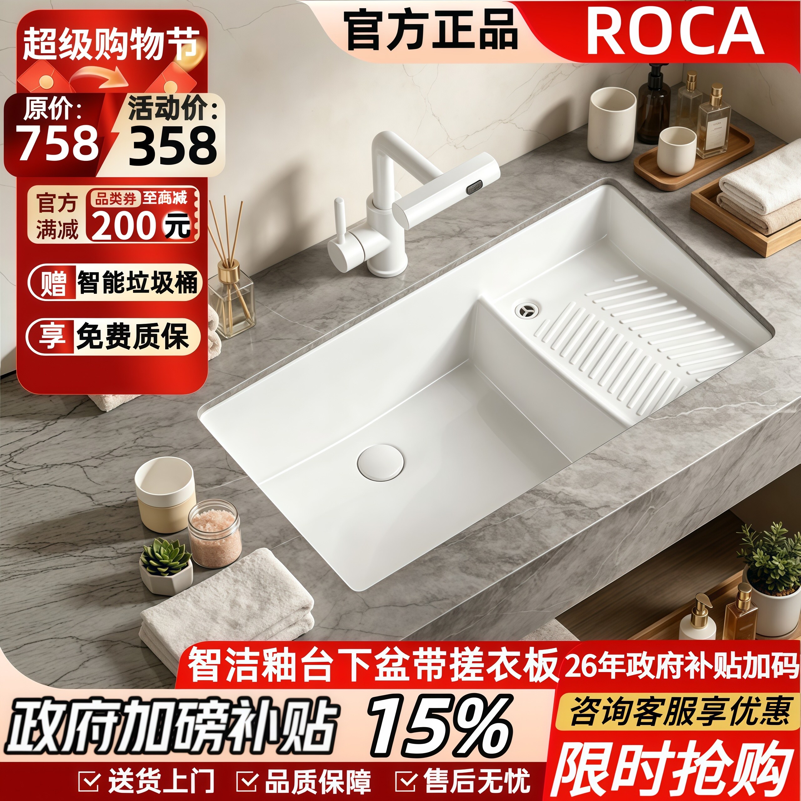 ROCA大尺寸洗衣盆带搓板台下盆