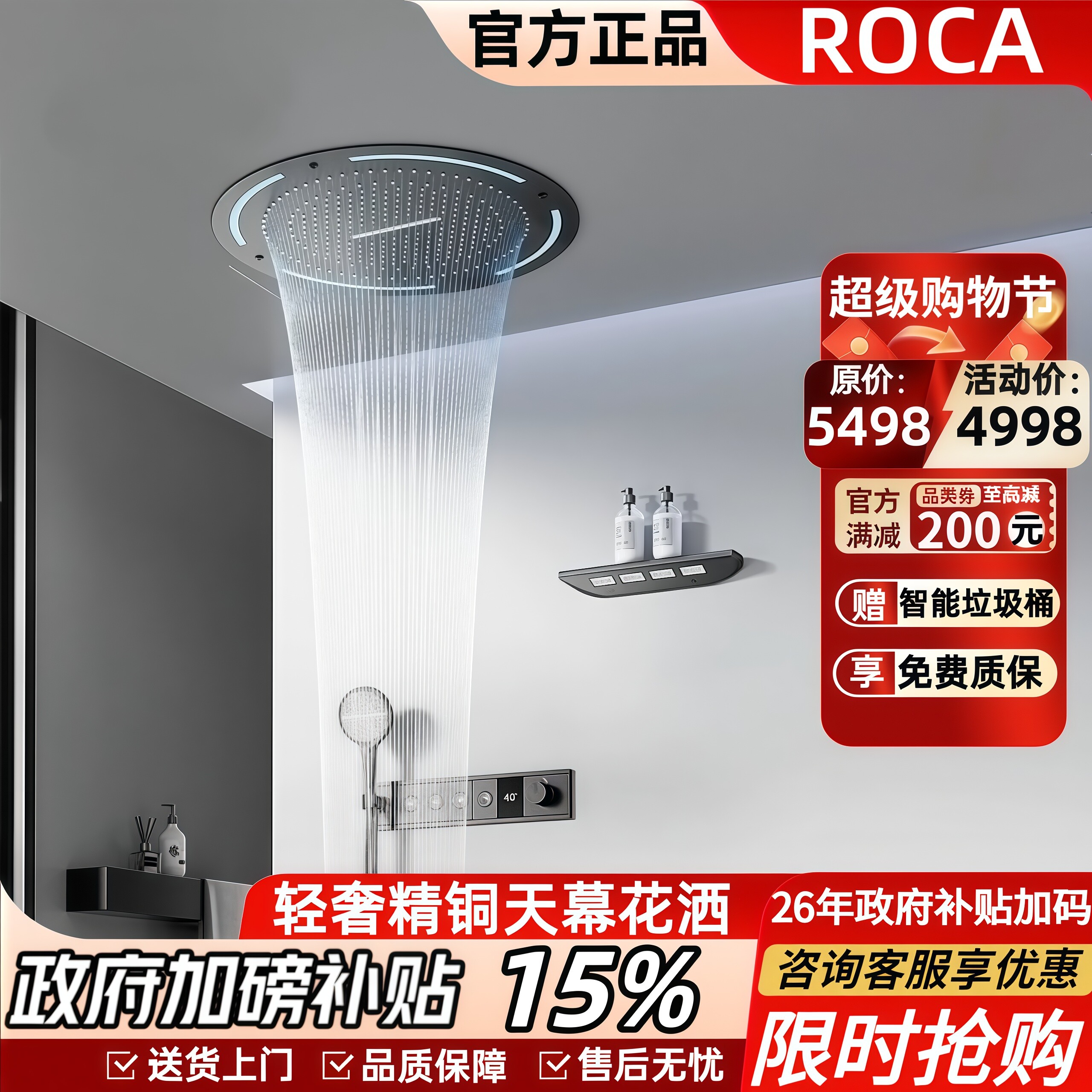 ROCA乐家暗装淋浴花洒套装