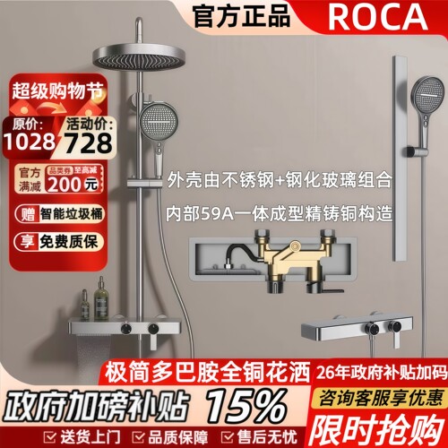 ROCA乐家全铜增压淋浴花洒套装