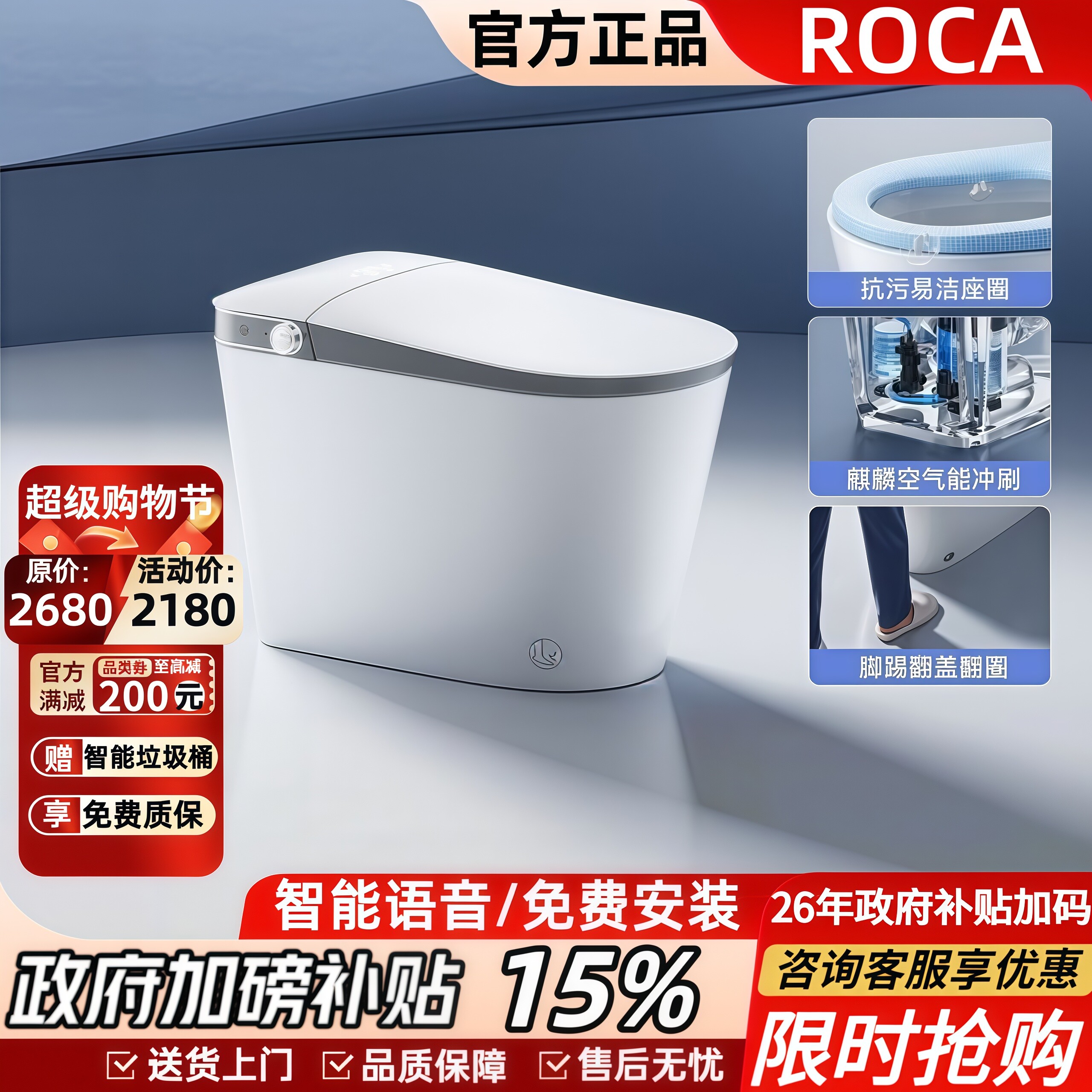 ROCA乐家虹吸式智能马桶坐便器