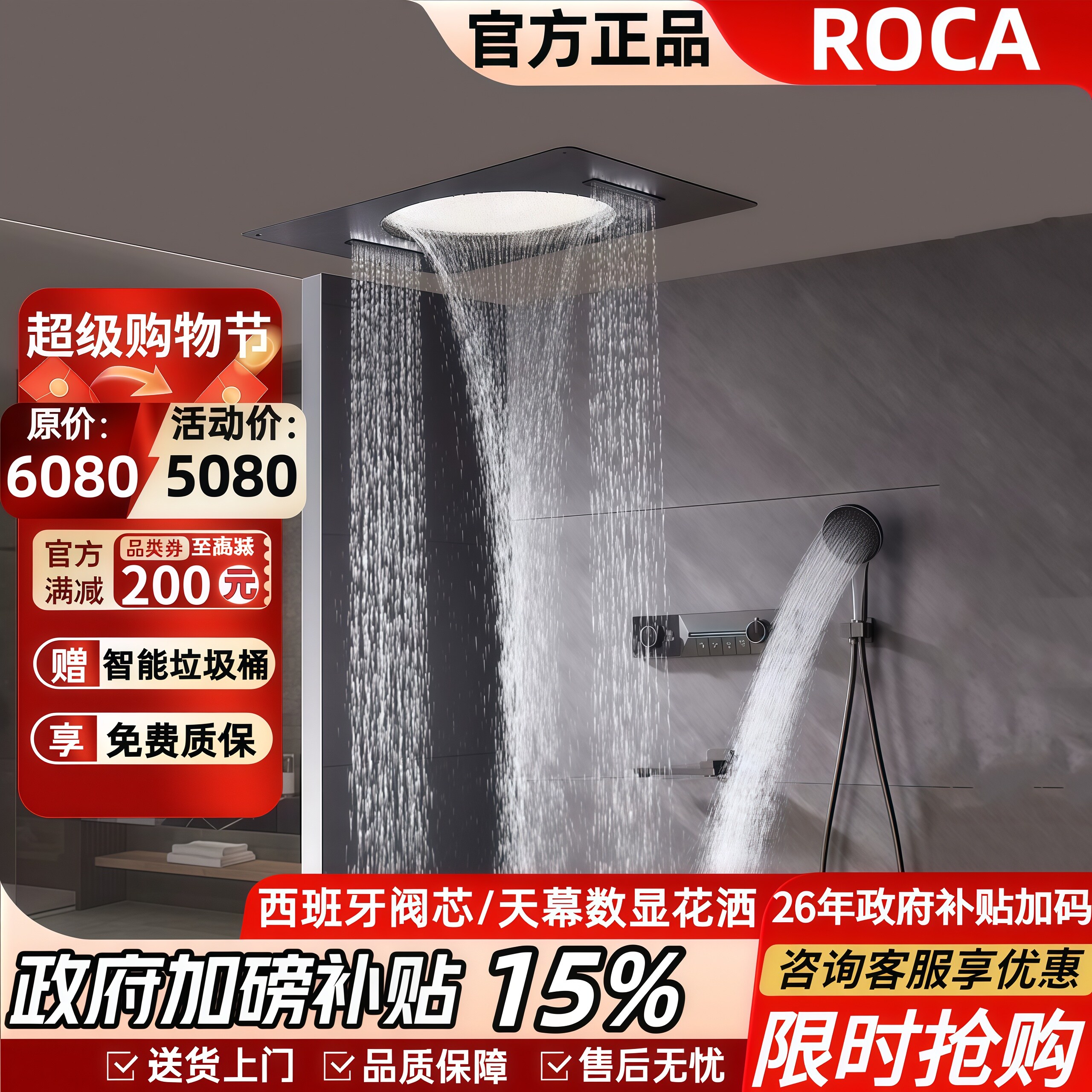 ROCA乐家轻奢别墅灯光瀑布花洒