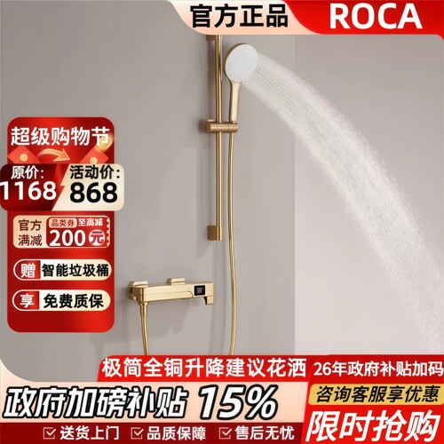 ROCA乐家极简全铜花洒