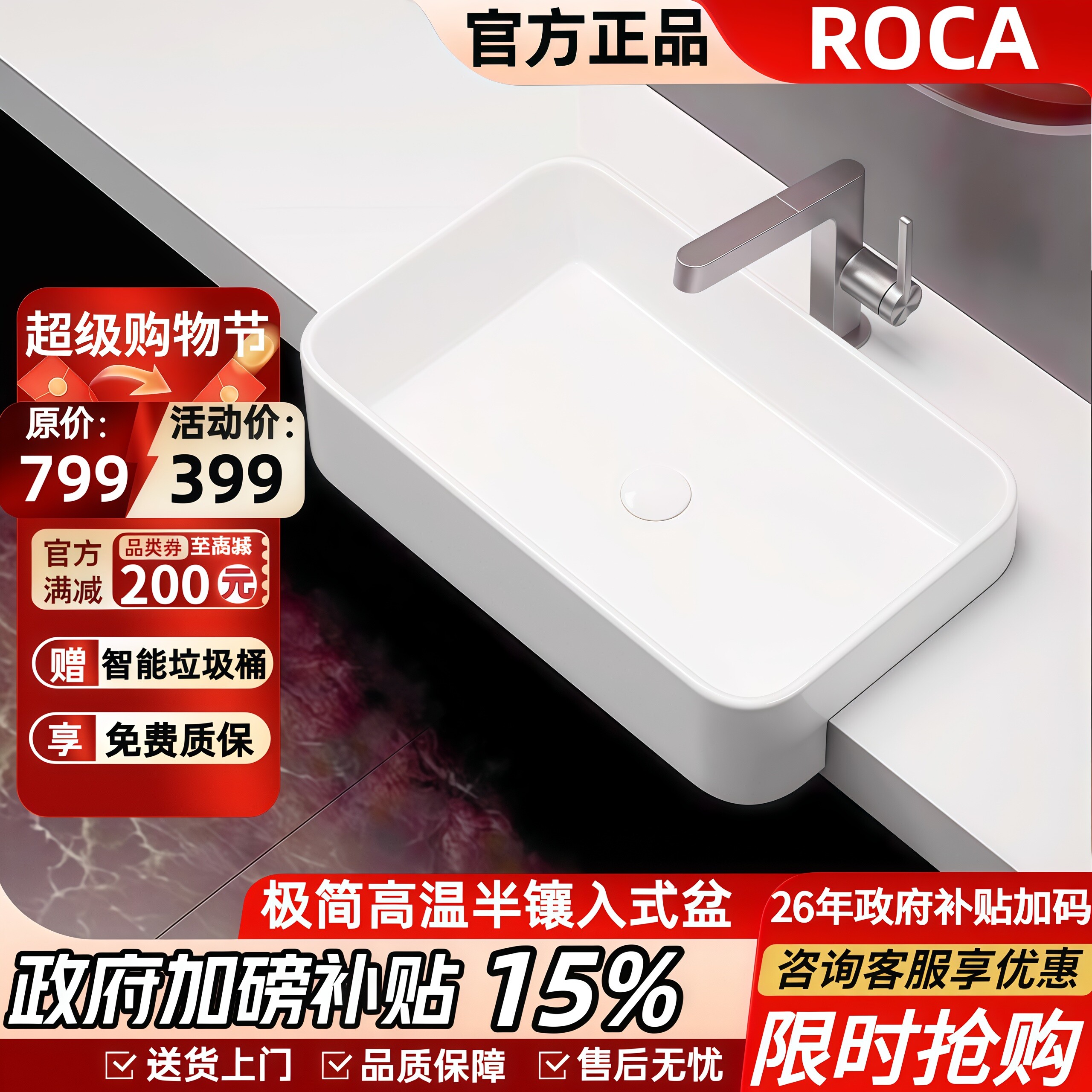 乐家ROCA半嵌入式洗手盆