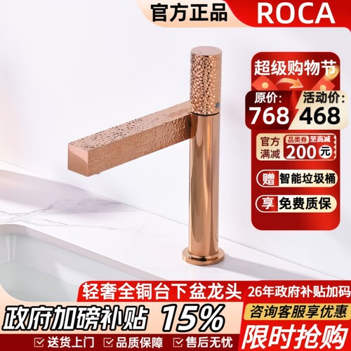 ROCA乐家轻奢亮光全铜面盆水龙头