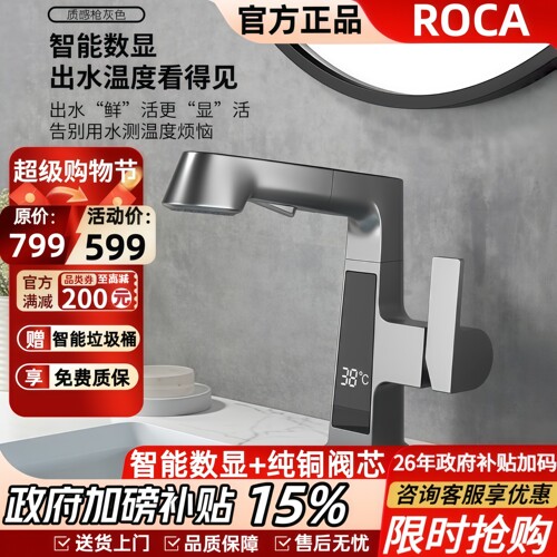 ROCA乐家全铜数显冷热水龙头