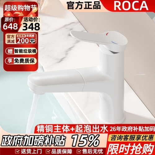 ROCA乐家旋转抽拉式全铜龙头