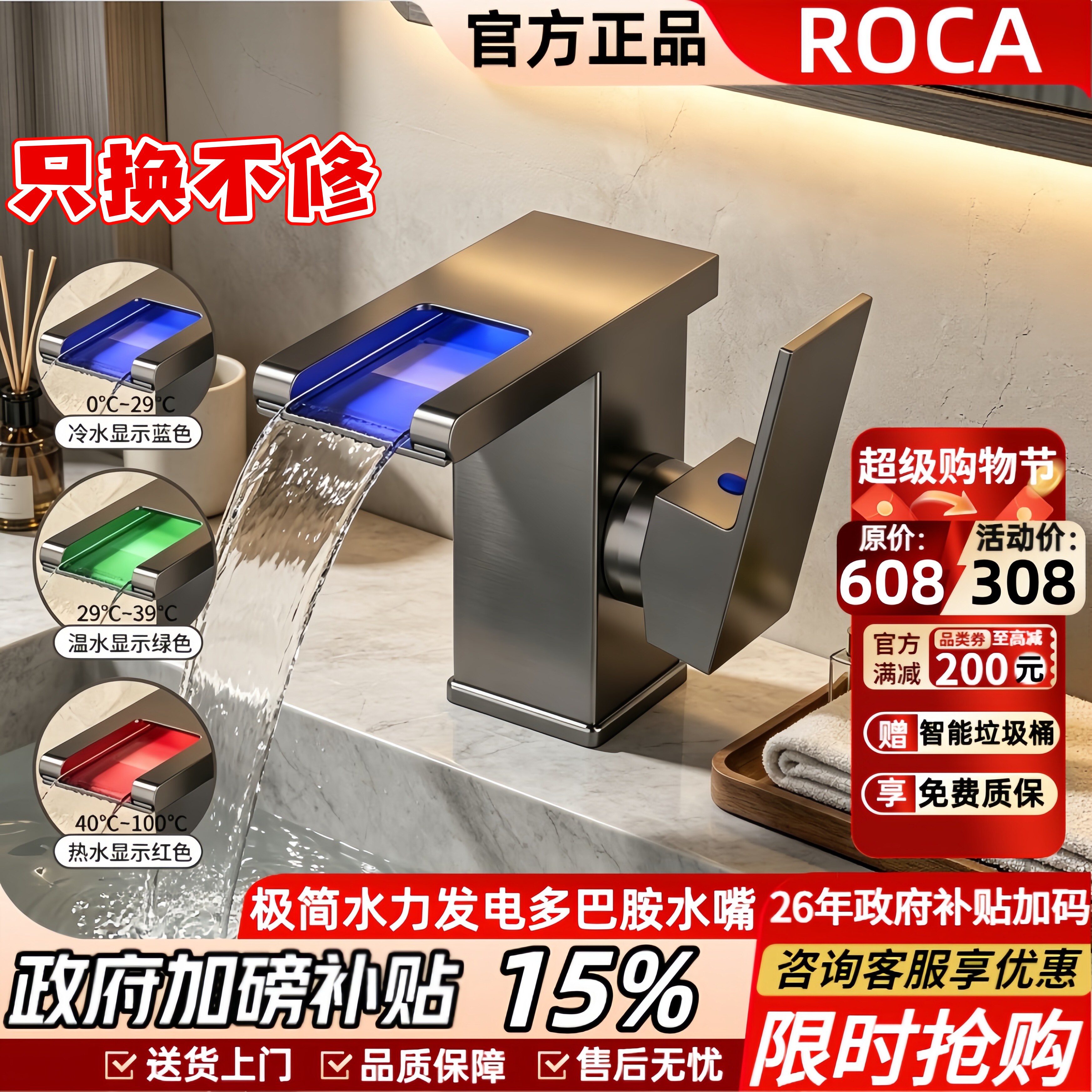 ROCA乐家瀑布式LED精铜水龙头卫生间洗脸盆单孔冷热水洗手盆龙头