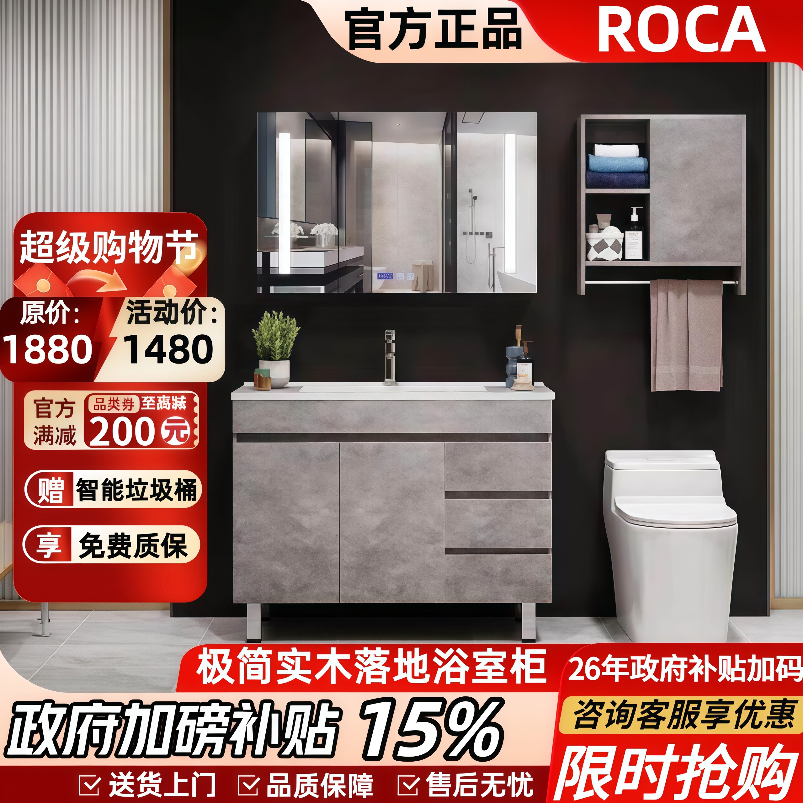 ROCA实木轻奢风落地陶瓷盆浴室柜