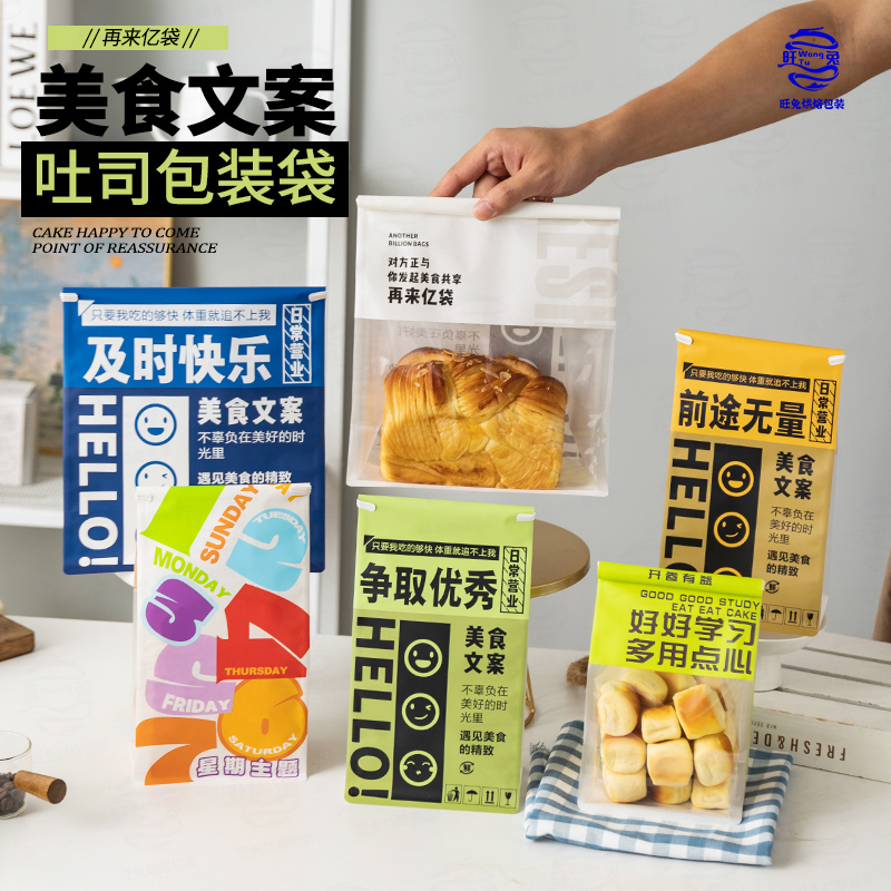 美食文案吐司包装袋子
