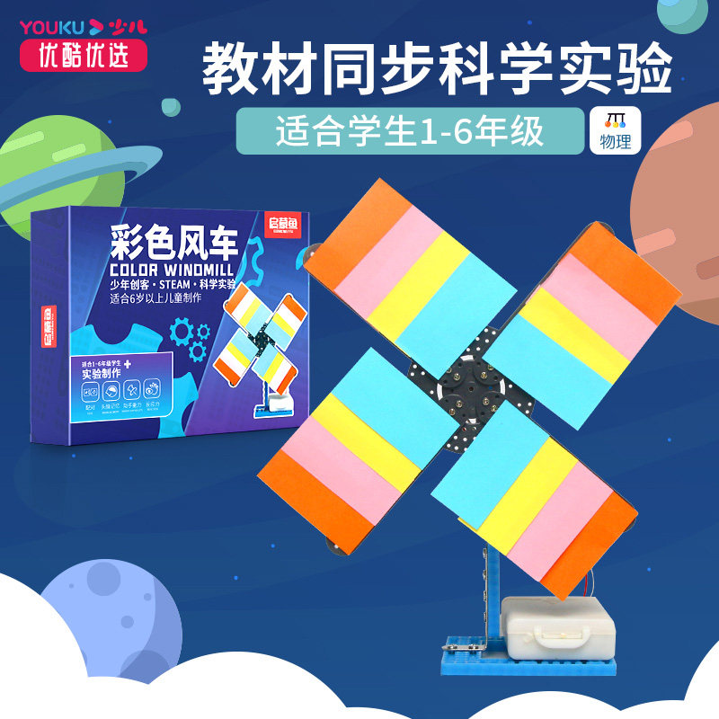 小小优酷儿童科学启蒙实验趣味游戏学生stem玩具diy益智制作材料