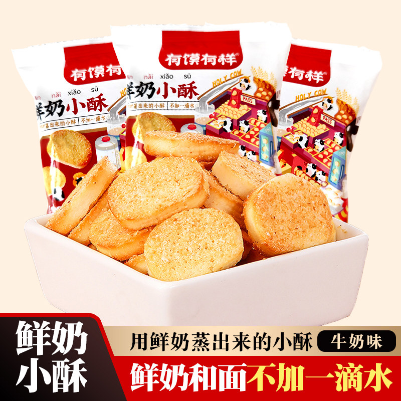 鲜奶小酥奶香馒头片烤馍片牛奶味鸡蛋馍丁酥性饼干小零食