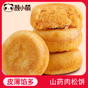 颜小萌山药肉松饼糕点早餐营养点心面包充饥解馋休闲零食小吃整箱