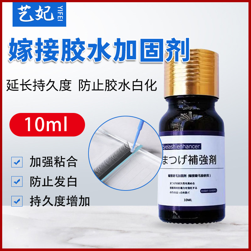 持久定型液防止胶水发白加固剂
