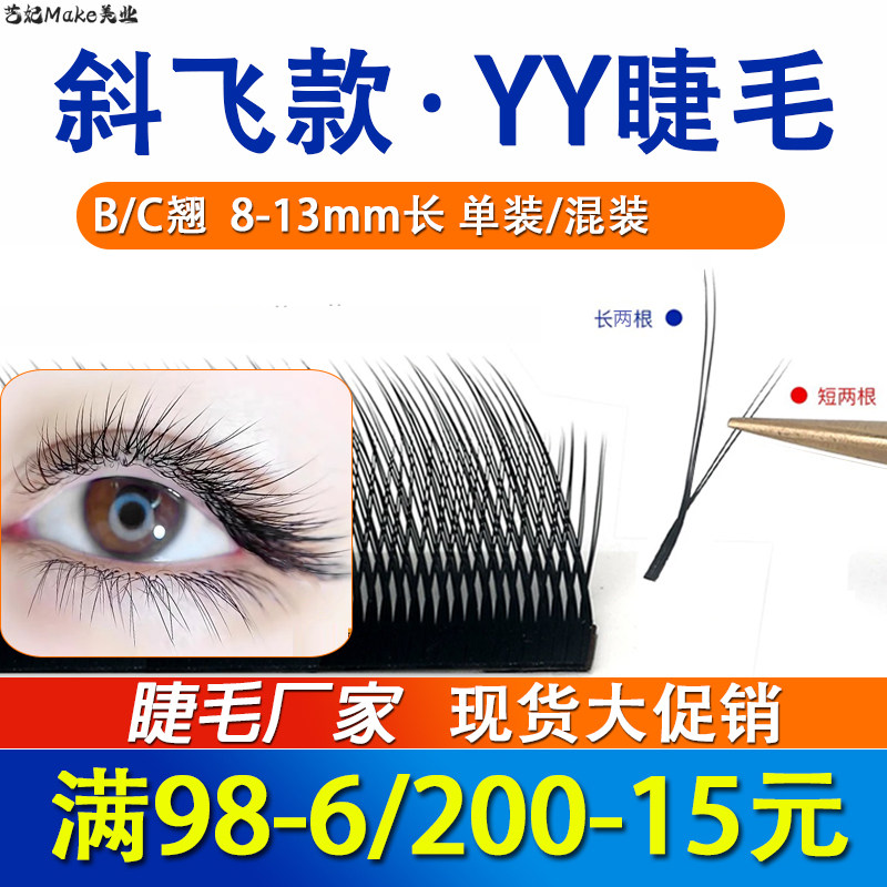 狐系斜飞yy山茶花嫁接睫毛自然