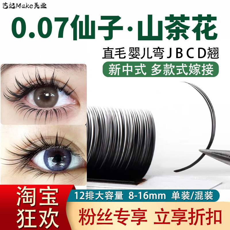 国风山茶花睫毛嫁接婴儿弯太阳花