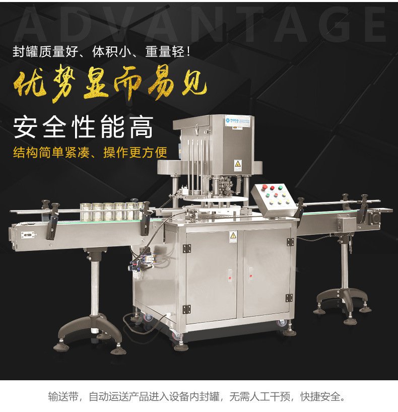 全自动封罐机 马口铁封口机易拉罐塑料罐纸罐封盖机 压盖机 高速