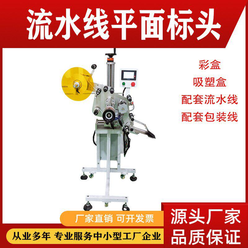 流水线全自动平面贴标机彩盒食品包装袋纸盒外箱贴标签机机器