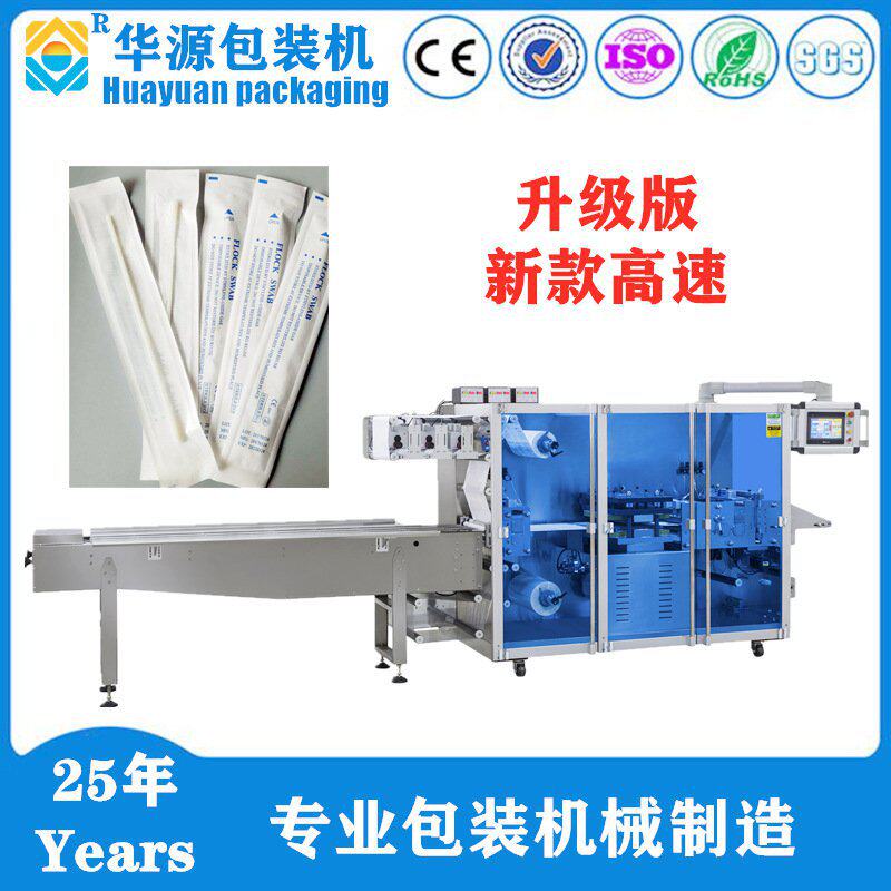厂家供应hy800新型高速鼻 咽拭子包装机 纸塑口罩包装机