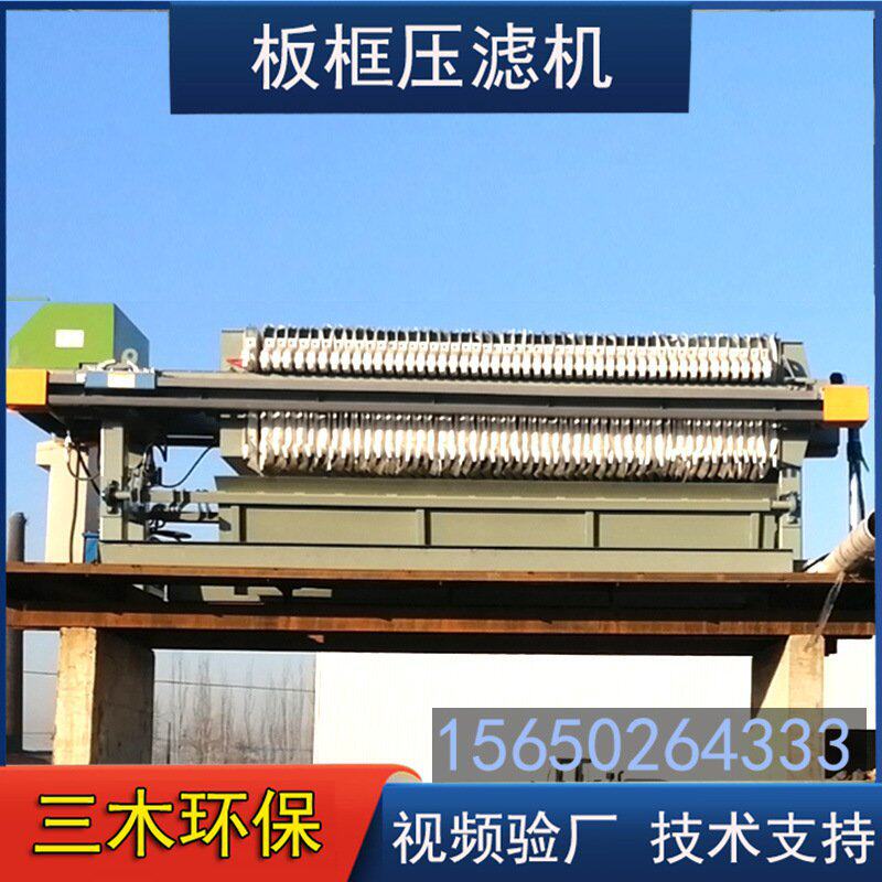 自动拉板板框压滤机 泥浆处理系统处理设备 小型污泥压滤机