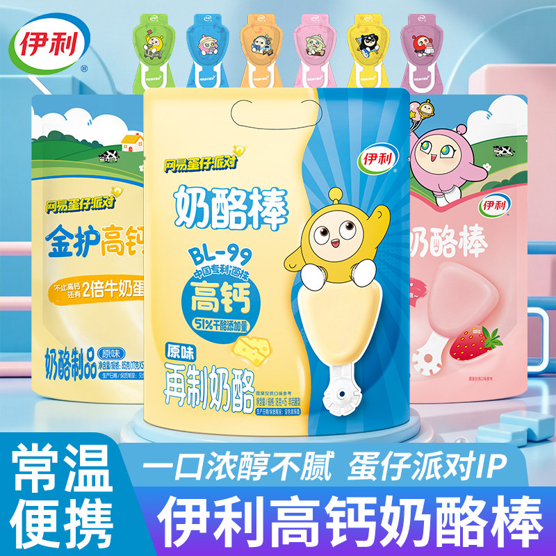 伊利奶酪棒儿童零食金护高钙营养奶制品组合批发乳酪干酪蛋仔派对
