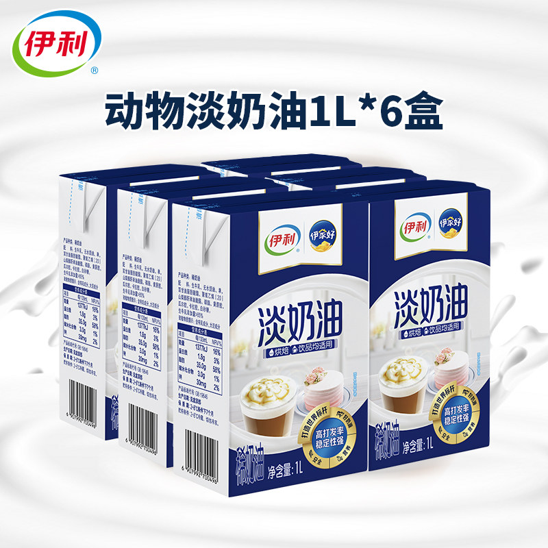 伊利动物淡奶油1L*6瓶装烘焙专用淡奶油商用烘焙原料动物性奶油