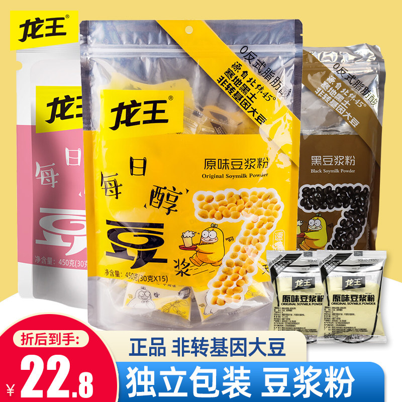 龙王豆浆粉30g*15包原味甜味黑豆黄豆粉营养早餐速溶冲饮独立包装