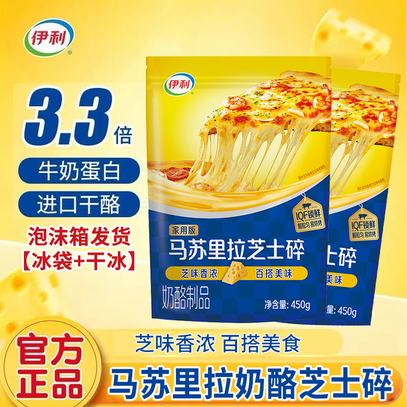 伊利马苏里拉原味拉丝芝士碎450g图片