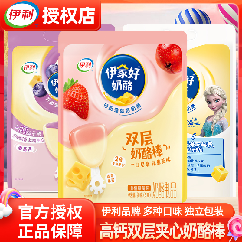 伊家好奶酪棒伊利正品原味浓醇360g夹心水果味20支双层乳酪零食