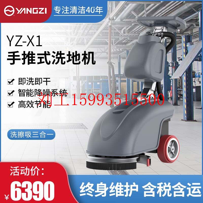 扬子X1小型洗地机工业工厂车间商场超市手推式吸拖折叠擦地机