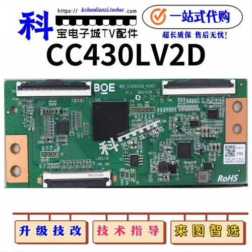 TV技改 小米 L43M7-EA 逻辑板 B0E-CC430LV2D-43001 屏L43M7-EA-B