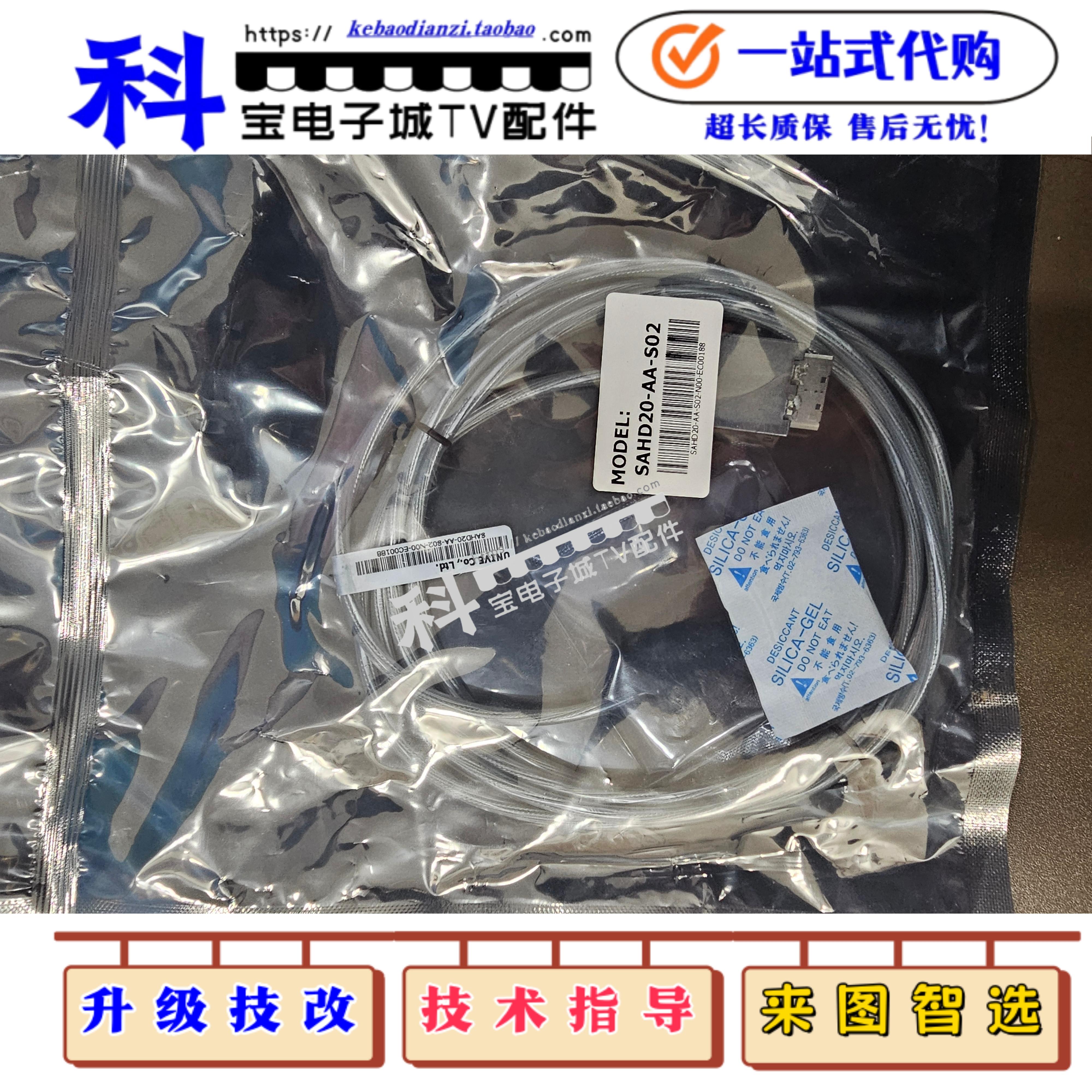 原装创维壁画 SAHD20-AA-S02 75Q80，82Q80主机到大屏光纤线2.2M