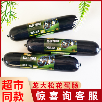 龙大肉食松花蛋肠280g大根皮蛋肠凉拌即食火腿肠香肠变蛋下酒菜